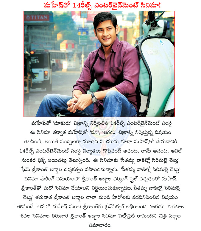 mahesh babu new film,mahesh babu srikantha addala new film,14 reels entertainment,mahesh babu 14 reels entertainment new film,mahesh 14 reels entertainment 4th film,srikantha addala,  mahesh babu new film, mahesh babu srikantha addala new film, 14 reels entertainment, mahesh babu 14 reels entertainment new film, mahesh 14 reels entertainment 4th film, srikantha addala, 